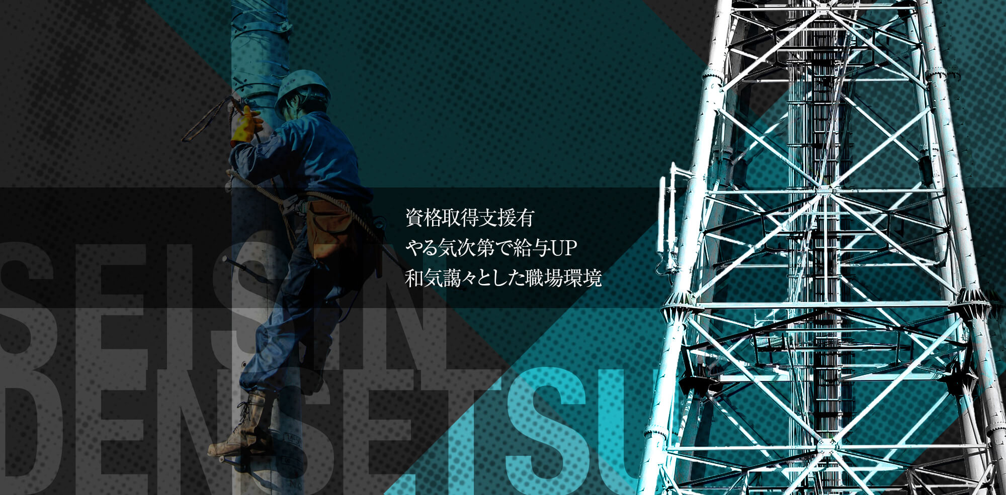 資格取得支援有 やる気次第で給与UP 和気藹々とした職場環境